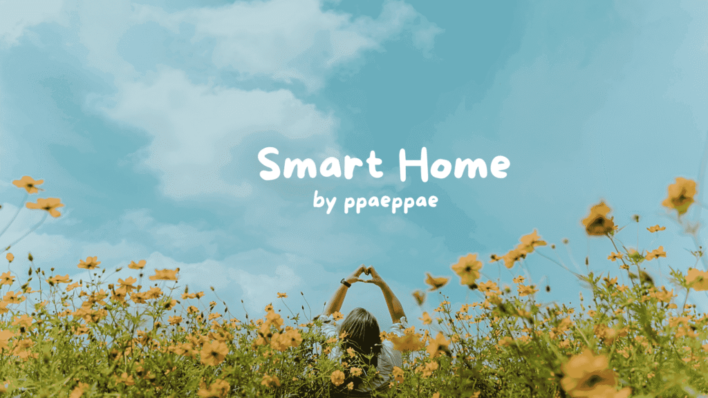 맑고 푸른 하늘 아래 노란 코스모스 꽃밭 속에 서서 양팔로 하트 모양을 만드는 여성의 뒷모습. 중앙에는 'Smart Home by ppaeppae'라는 글자가 흰색으로 적혀 있음.