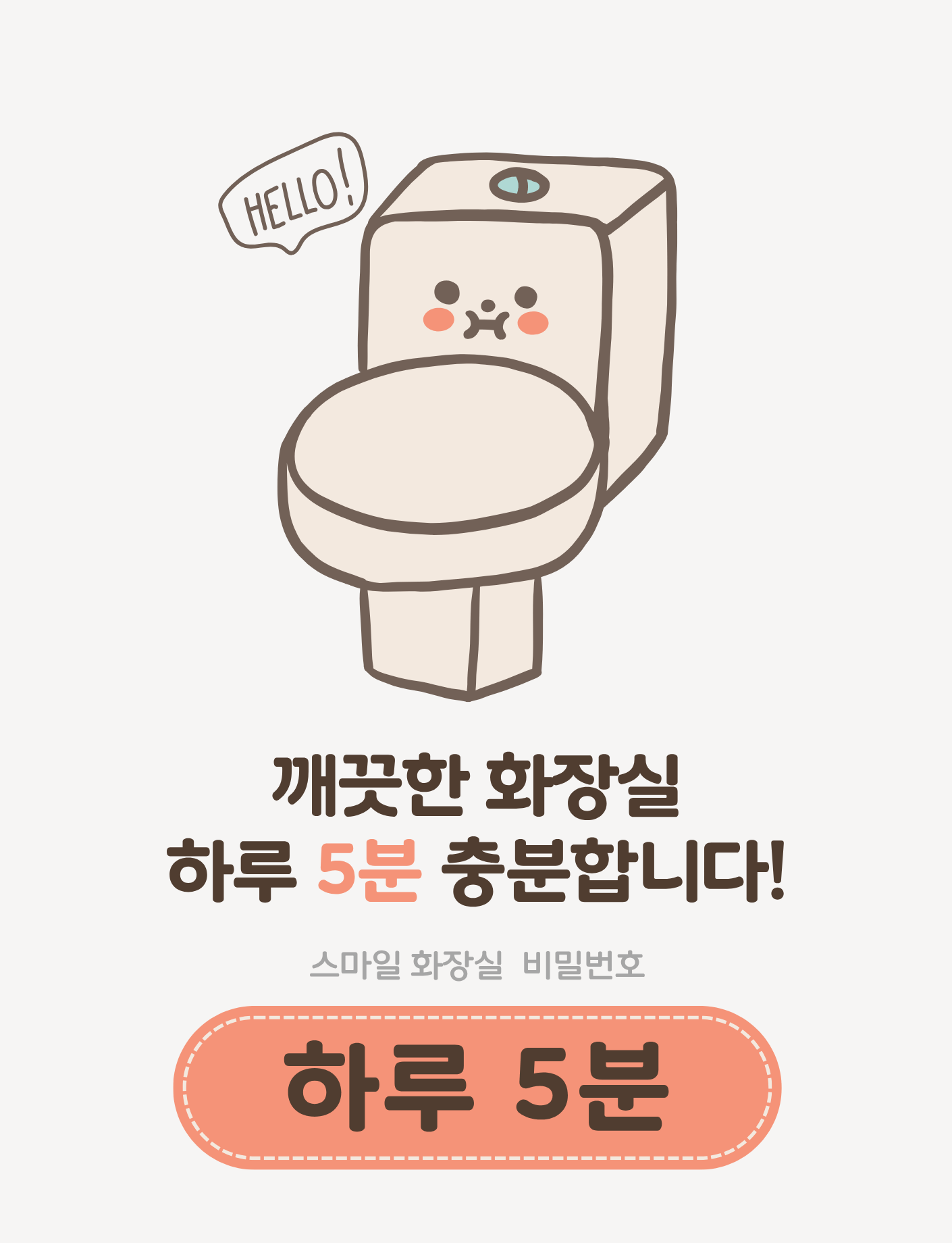 5분 화장실 청소 정착 노하우를 공개합니다. 물때와 곰팡이 제거 팁, 쉽고 빠른 화장실 청소 루틴으로 매일 산뜻한 공간을 경험하세요.