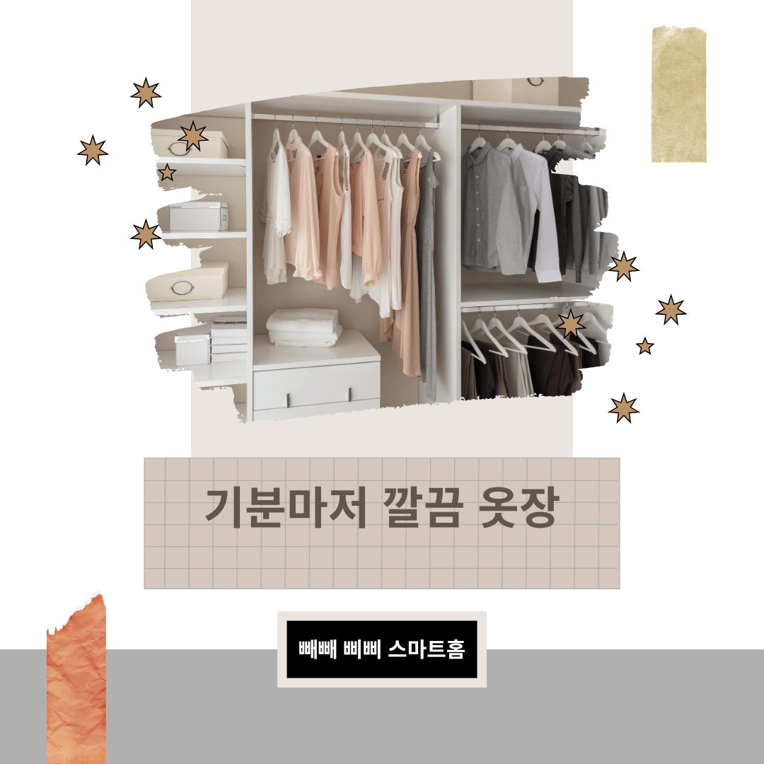 깔끔하게 정리된 미니멀리스트 캡슐 옷장. 베이지와 흰색 상의, 회색 셔츠 및 정장 바지들이 흰색 옷걸이에 걸려있고, 하단 서랍장과 선반에는 수납함과 접은 옷이 놓여있다. (정돈된 옷장 인테리어)