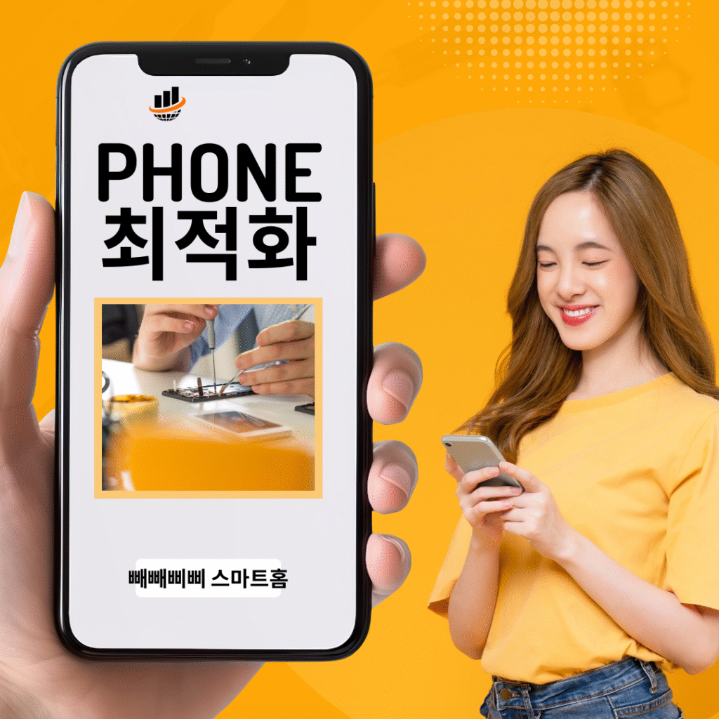PHONE 최적화로 미니멀 라이프를 실천하는 앱 정리 가이드 포스터. 노란색 배경에 스마트폰 수리 사진과 여성이 스마트폰을 보는 모습
