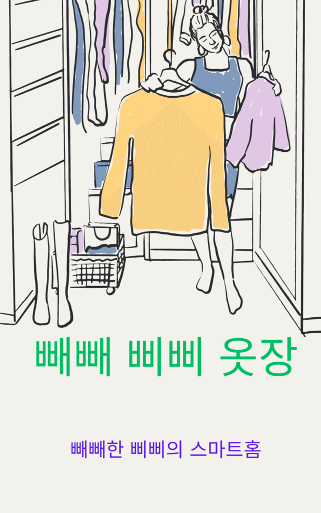 미니멀리즘 옷장 정리의 중요성을 나타내는 이미지입니다 